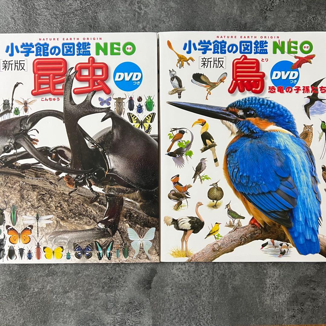 本日まで❗️】小学館 図鑑 NEO 14冊セット DVD未開封・下敷やマップ付