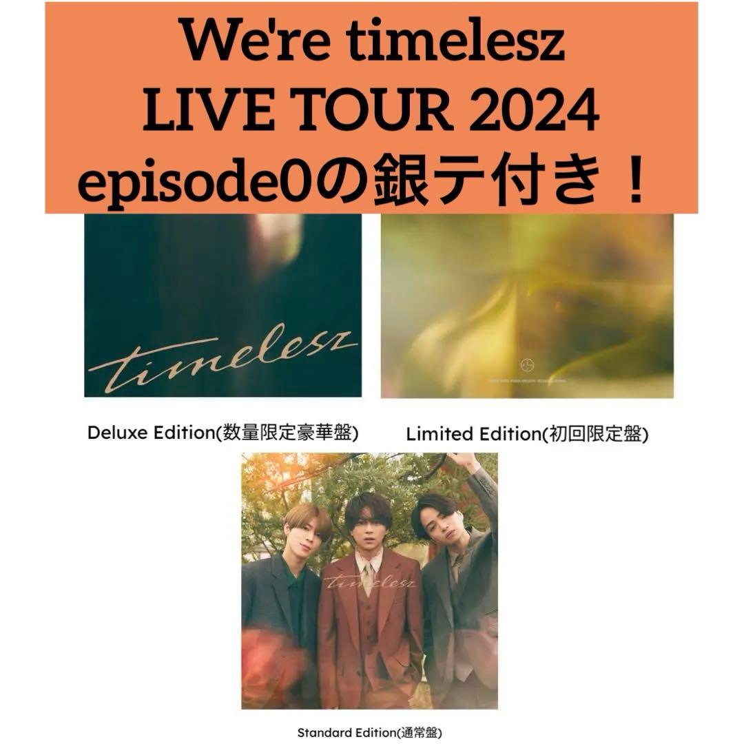 TimeleszDeluxeEdition 数量限定豪華盤＋初回限定＋通常＋銀テ 楽天ブックス: timelesz (数量限定豪華盤 CD+DVD＋GOODS) - timelesz