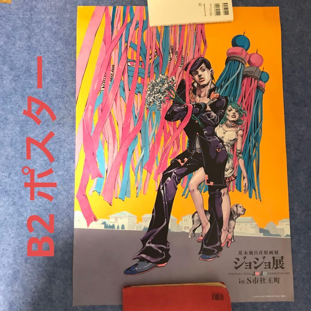 荒木飛呂彦原画展 ジョジョ展 in S市杜王町 B2ポスター 東方仗助 杉本