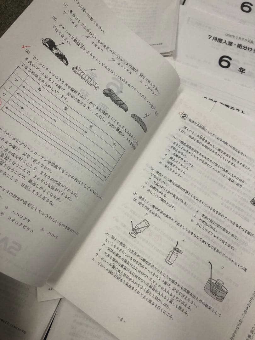 2023年度 サピックス6年 マンスリー/組分志望校/合格力 16回 中古