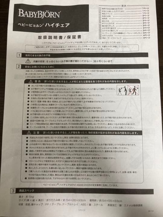 ベビービョルンハイチェアーの取扱説明書 - メルカリ