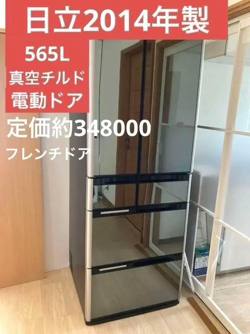 日立ノンフロン冷蔵庫 R-M5700D 2014年製 - メルカリ