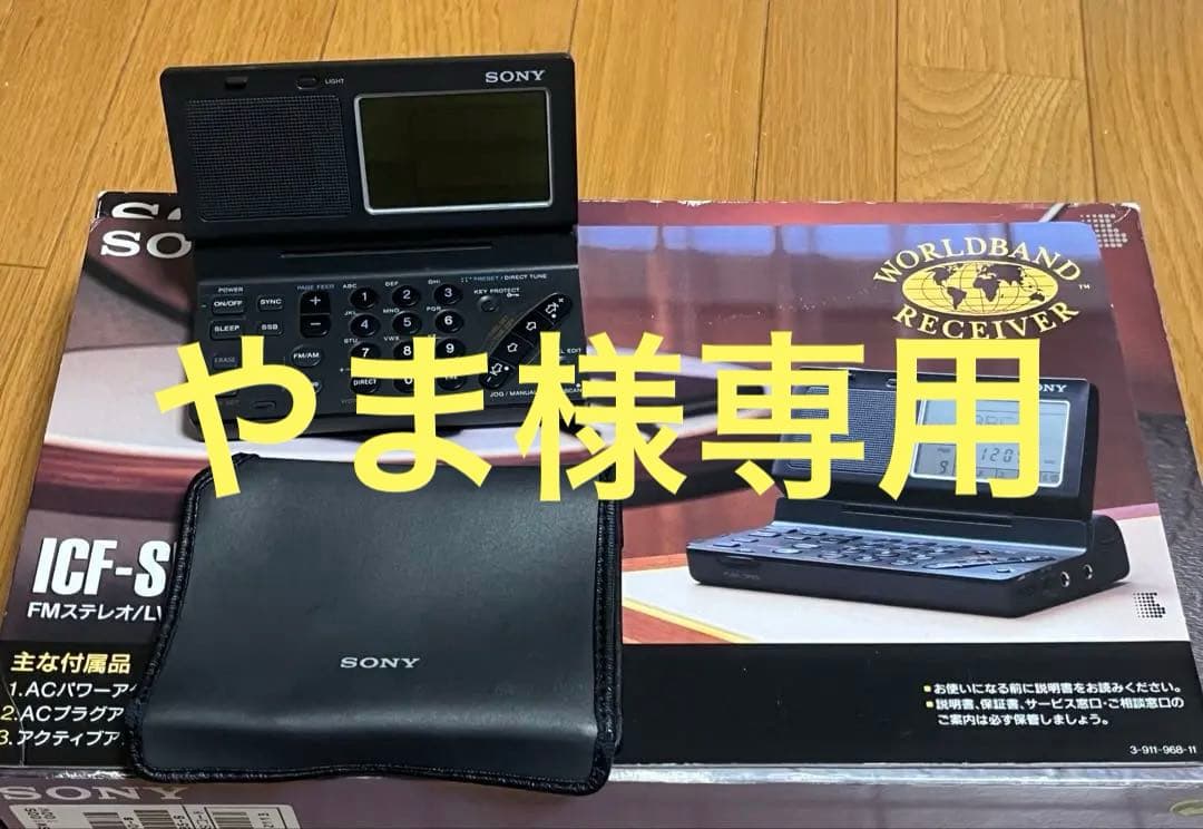 最終値下　SONY ICF-SW100S 動作品　ラジオ　ソニー　希少品 SONY ICF-SW100S 動作品 ラジオ ソニー 希少品 - メルカリ