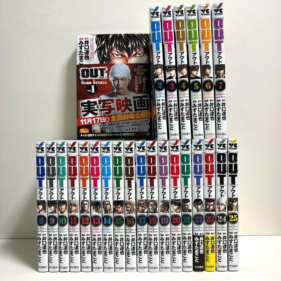 out OUT アウト 1〜25巻 全巻セット まとめ売り 漫画 マンガ 全巻