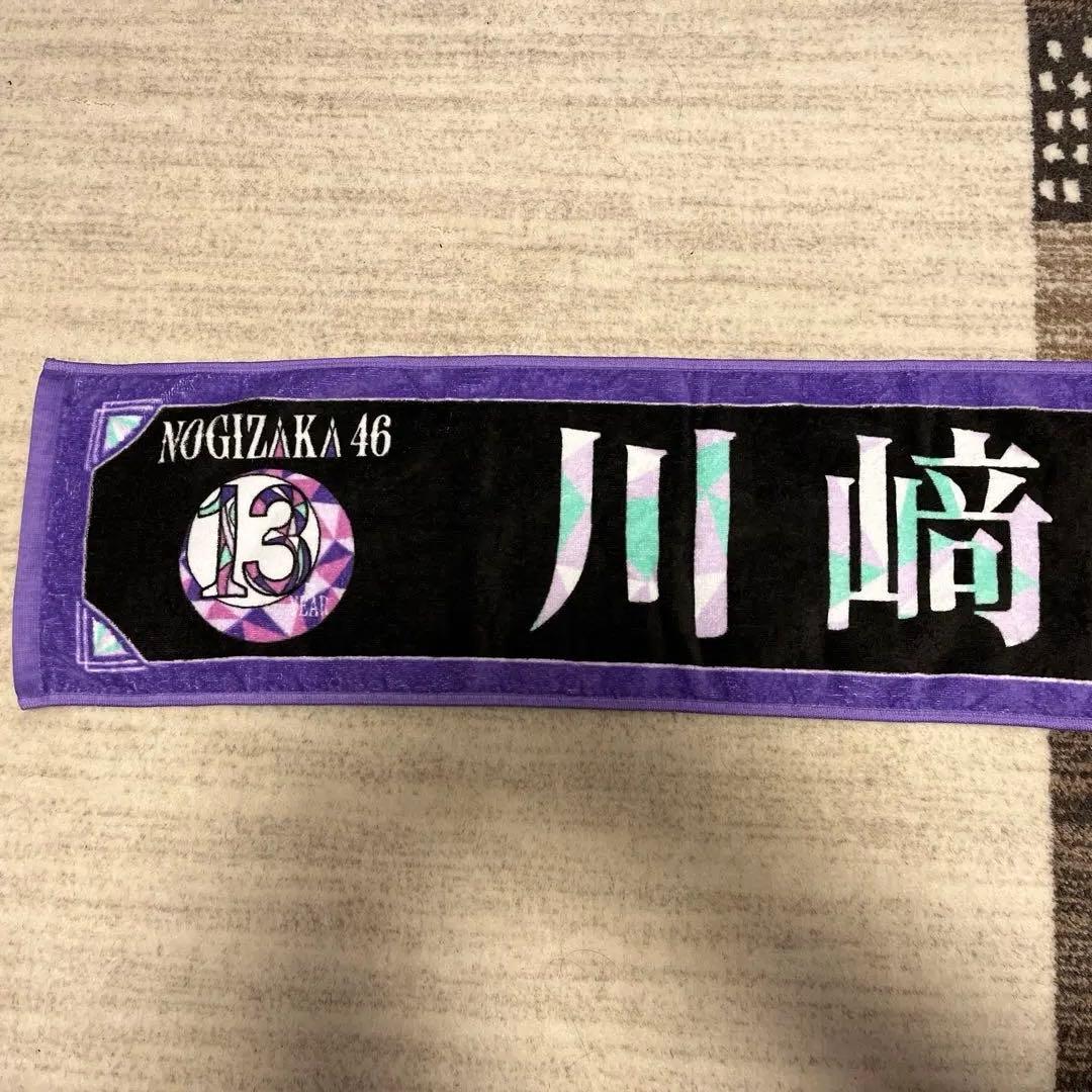 乃木坂46 13th BIRTHDAY LIVE 川﨑桜 個別マフラータオル - メルカリ