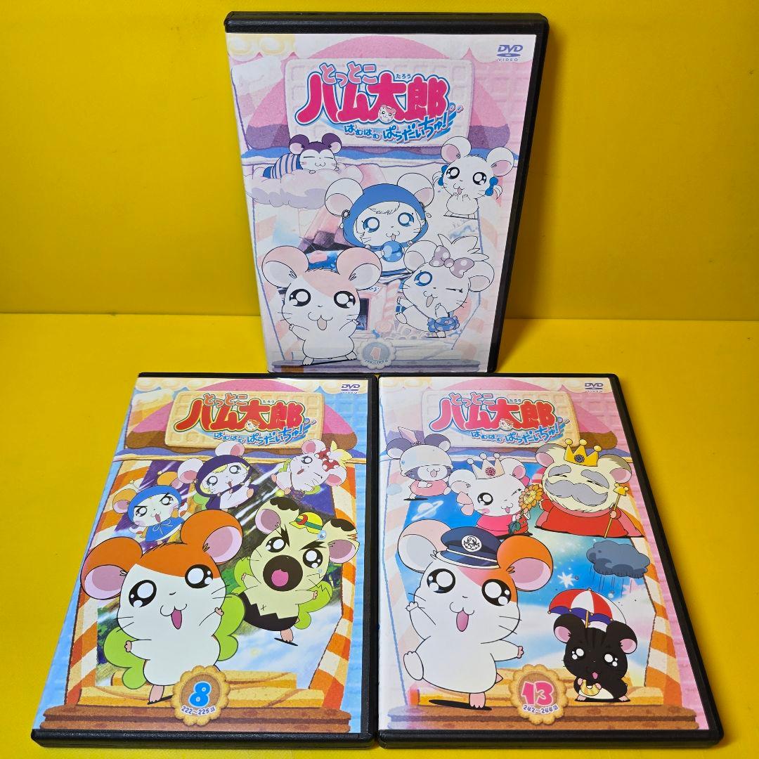 新品ケース交換済み　とっとこハム太郎 第3シリーズ 1～13 DVD全13巻 新品ケース交換済み とっとこハム太郎 はむはむぱらだいちゅ 第3