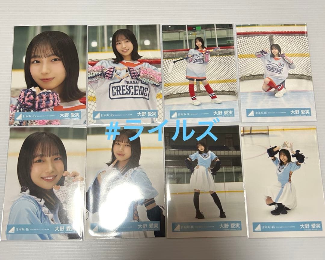 大野愛実 好きになるクレッシェンド MV衣装 8種コンプ 日向坂46 生写真