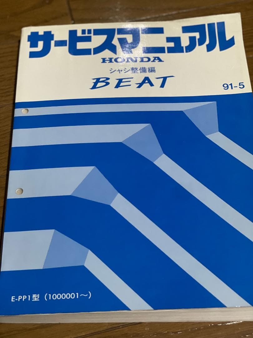 値下げ　HONDA BEAT サービスマニュアル シャーシ整備編　９１－５ ホンダビート所有者必見！幻のサービスマニュアル12種セットで愛車を