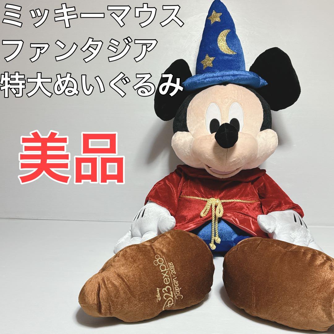 美品】ディズニー ミッキー ファンタジア 特大ぬいぐるみ 魔法使い