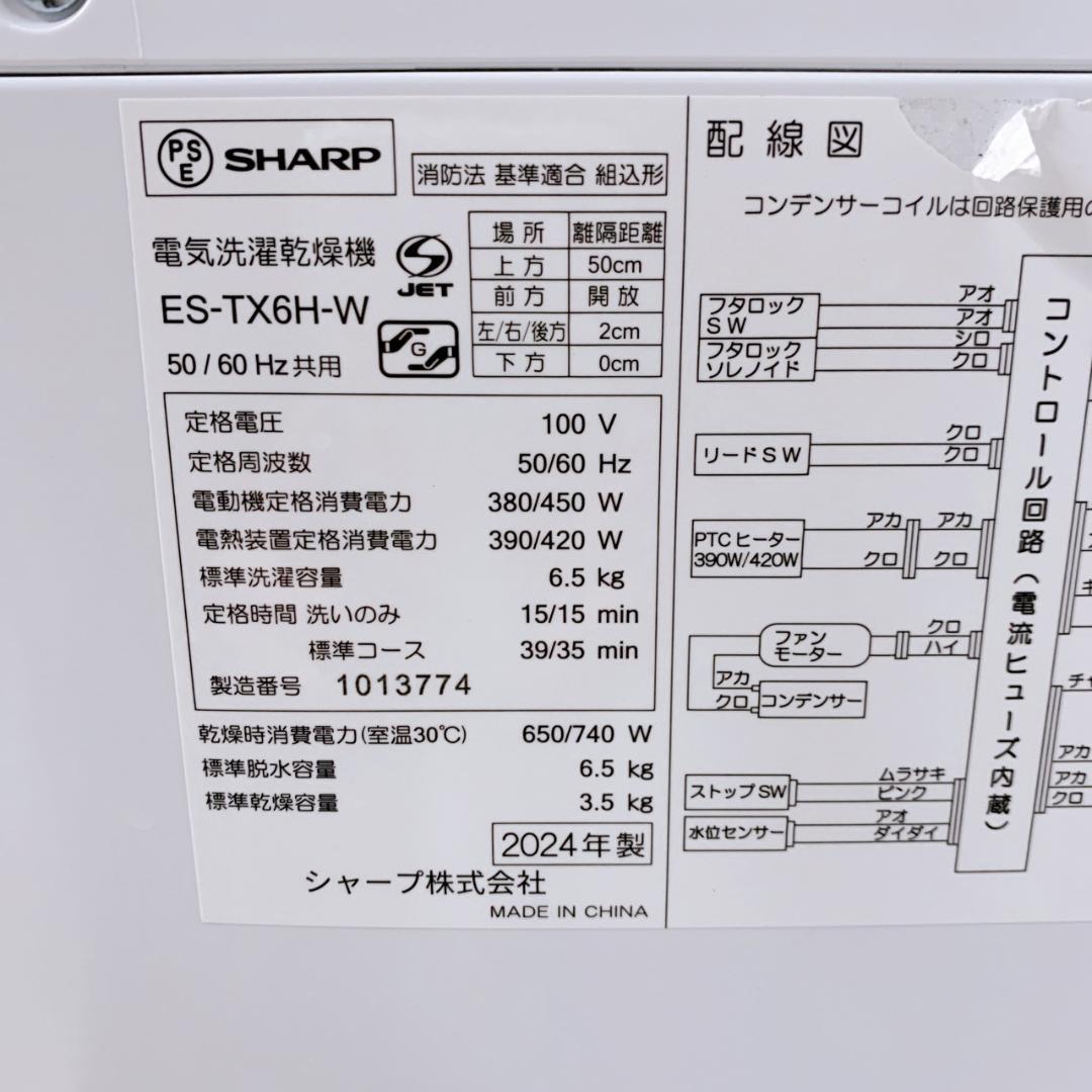 CS12236 シャープ 6.5kg 洗濯機 一人暮らし 小型