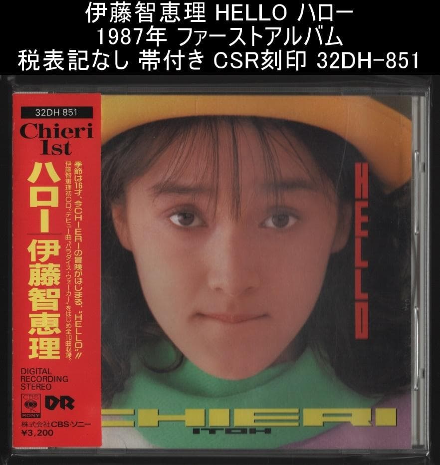 伊藤智恵理 HELLO ハロー 税表記なし 帯付き CSR刻印 32DH-851 - メルカリ