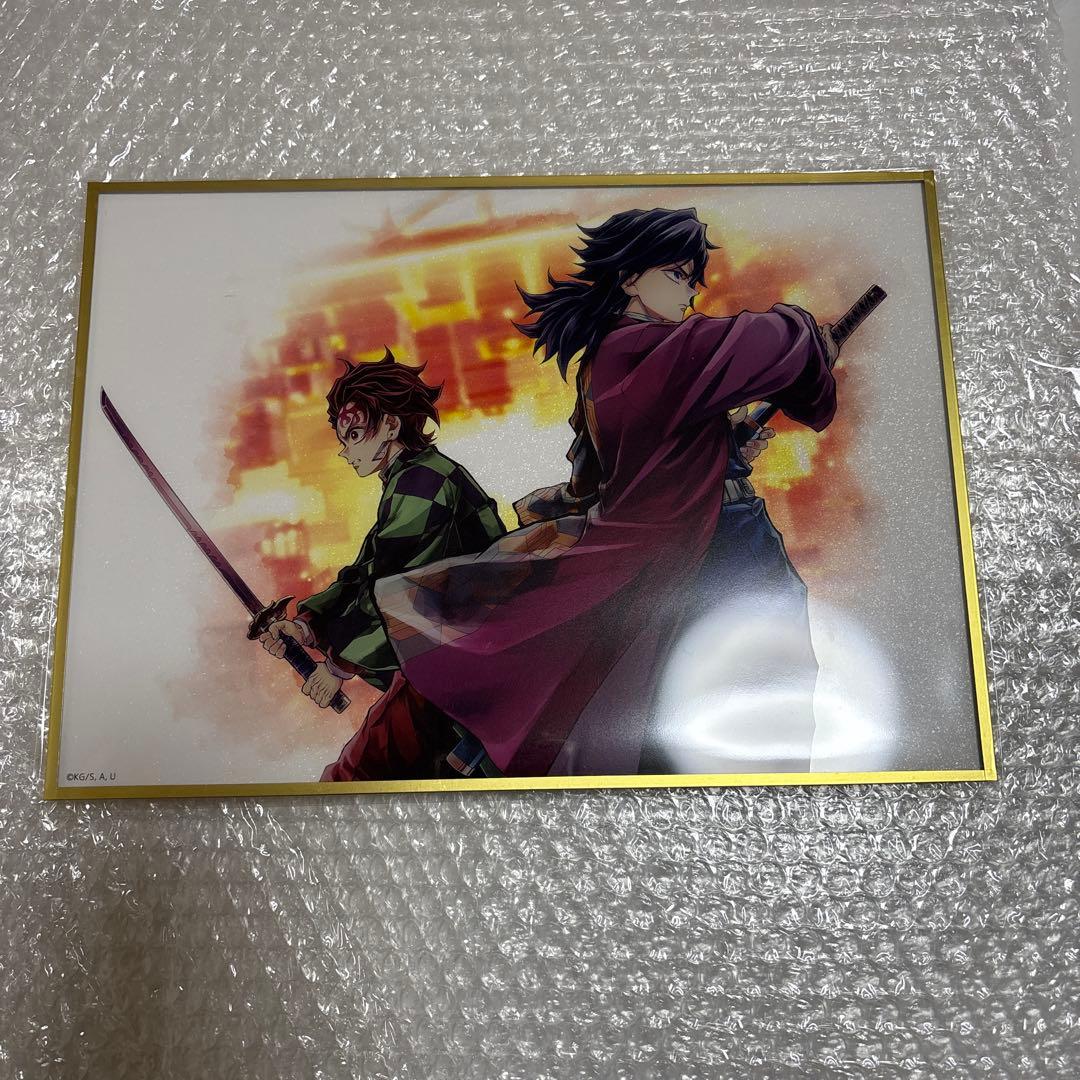 鬼滅の刃 繋ぐ くじ 竈門炭治郎 冨岡義勇 アクリル色紙 - メルカリ