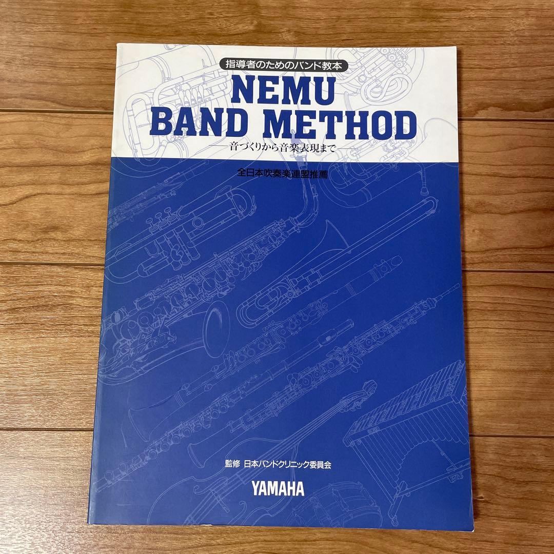NEMU BAND METHOD 指導者のためのバンド教本 - メルカリ