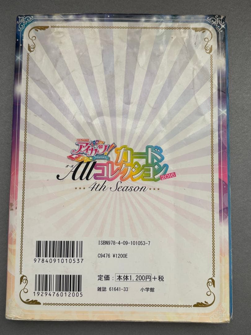 アイカツ! カードコレクション 2016 4th Season - メルカリ