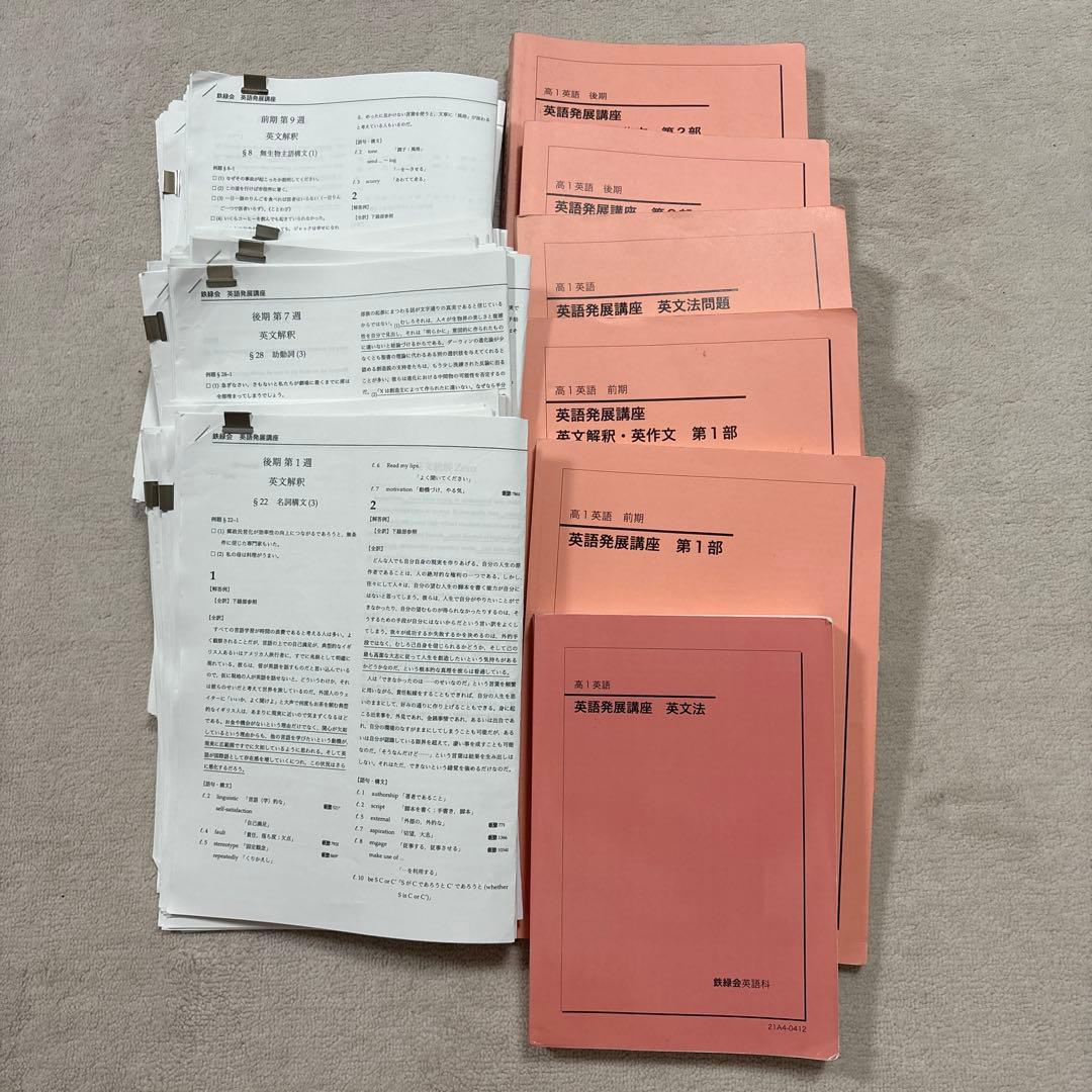 鉄緑会 高1英語一式セット 鉄緑会 高1英語発展講座 1年分 - メルカリ