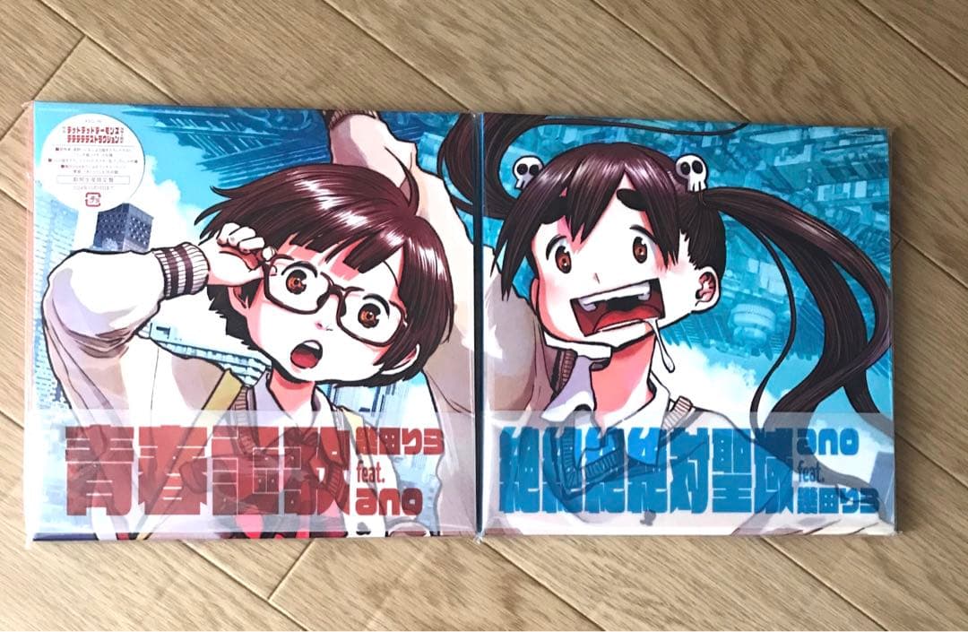 ano / 幾田りら「絶絶絶絶対聖域」「青春謳歌」CD 2枚セット - メルカリ