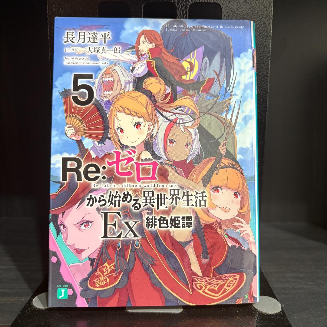 サイン本】リゼロ 1~36 短編集 Ex 映画特典 SS 長月達平 レア - メルカリ