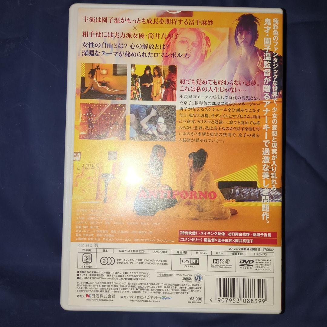 ANTIPORNO DVD 邦画・日本映画 - メルカリ