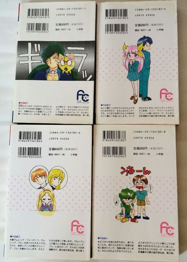 ウェディングピーチコミックス単行本１〜４巻セット