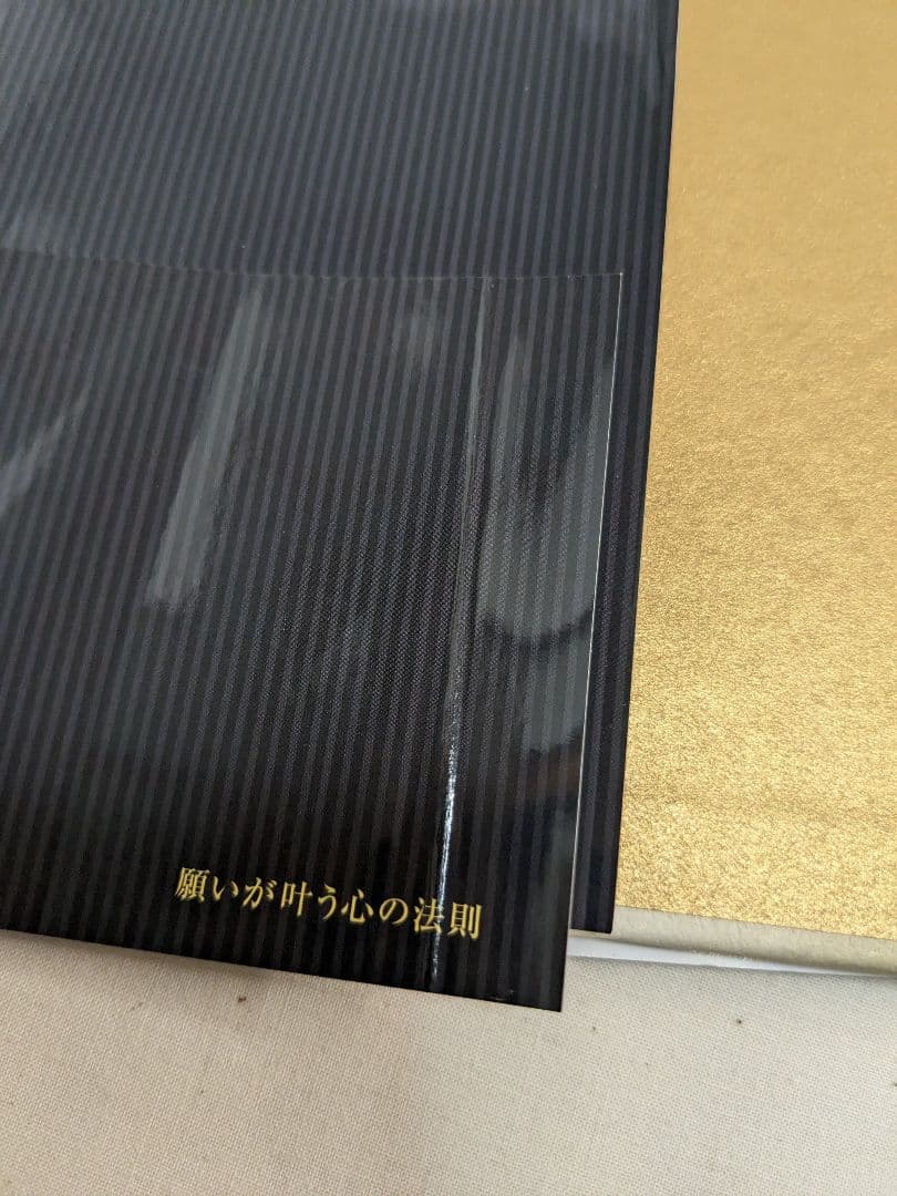 幸福の科学 会内経典 願いが叶う心の法則 ナポレオン・ヒルの霊言 大川