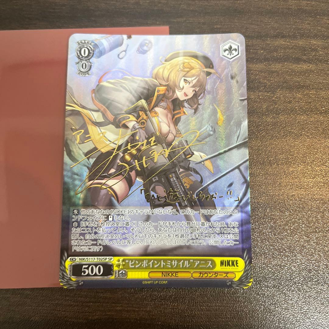 ピンポイントミサイル アニス SP SP仕様】“ピンポイントミサイル”アニス[WS_NIK/S117-T02SP