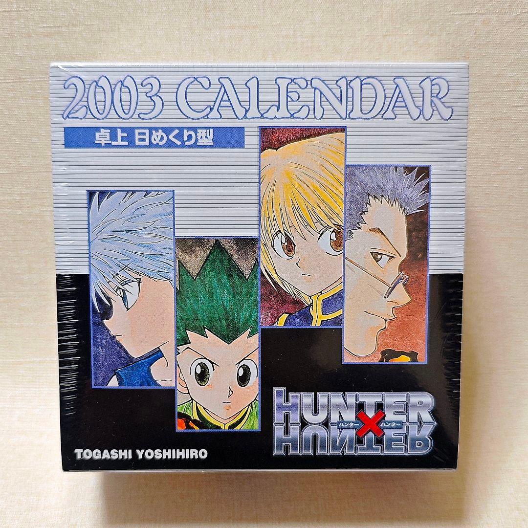 HUNTER×HUNTER ハンターハンター 日めくり カレンダー 2003年 ハンターハンター 日めくりカレンダー 2003 - メルカリ