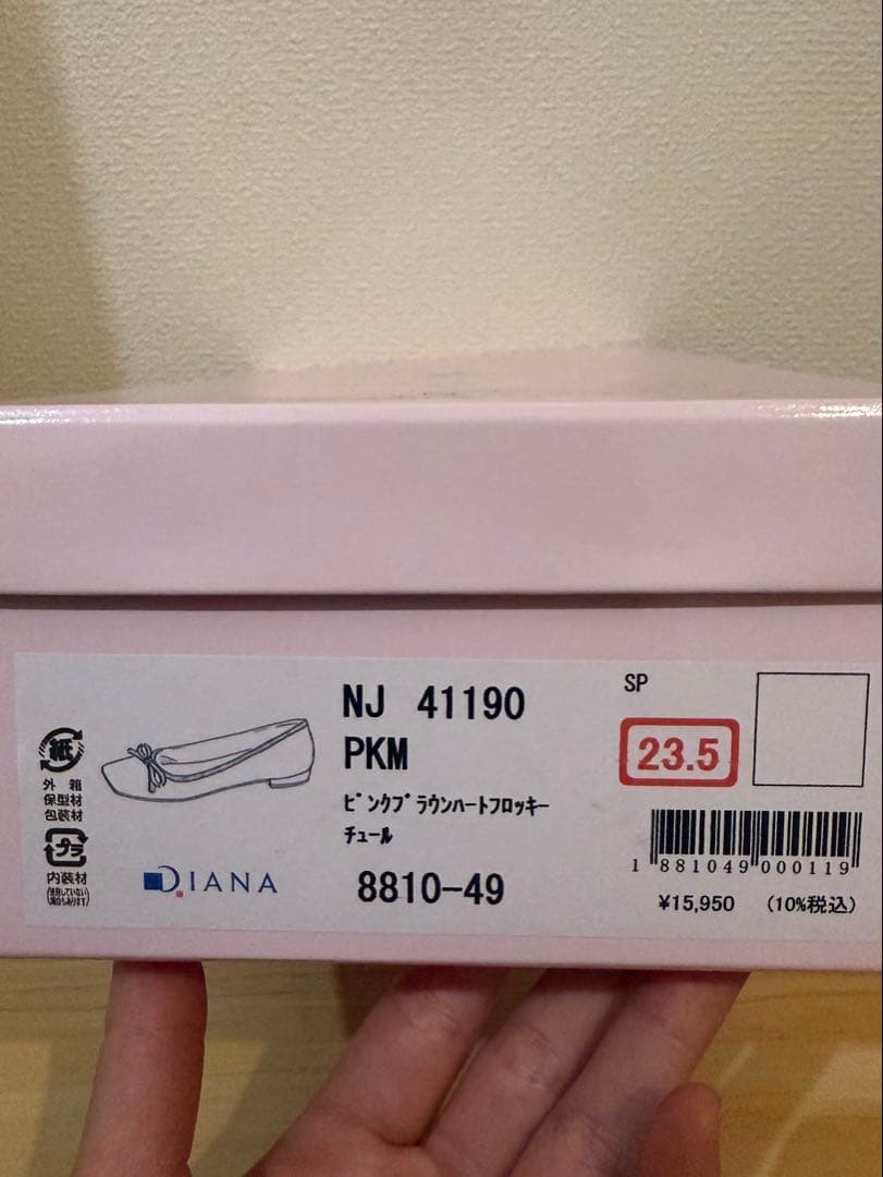 【最終値下げ】DIANA ピンクブラウンハートフロッキー/チュール 23.5cm