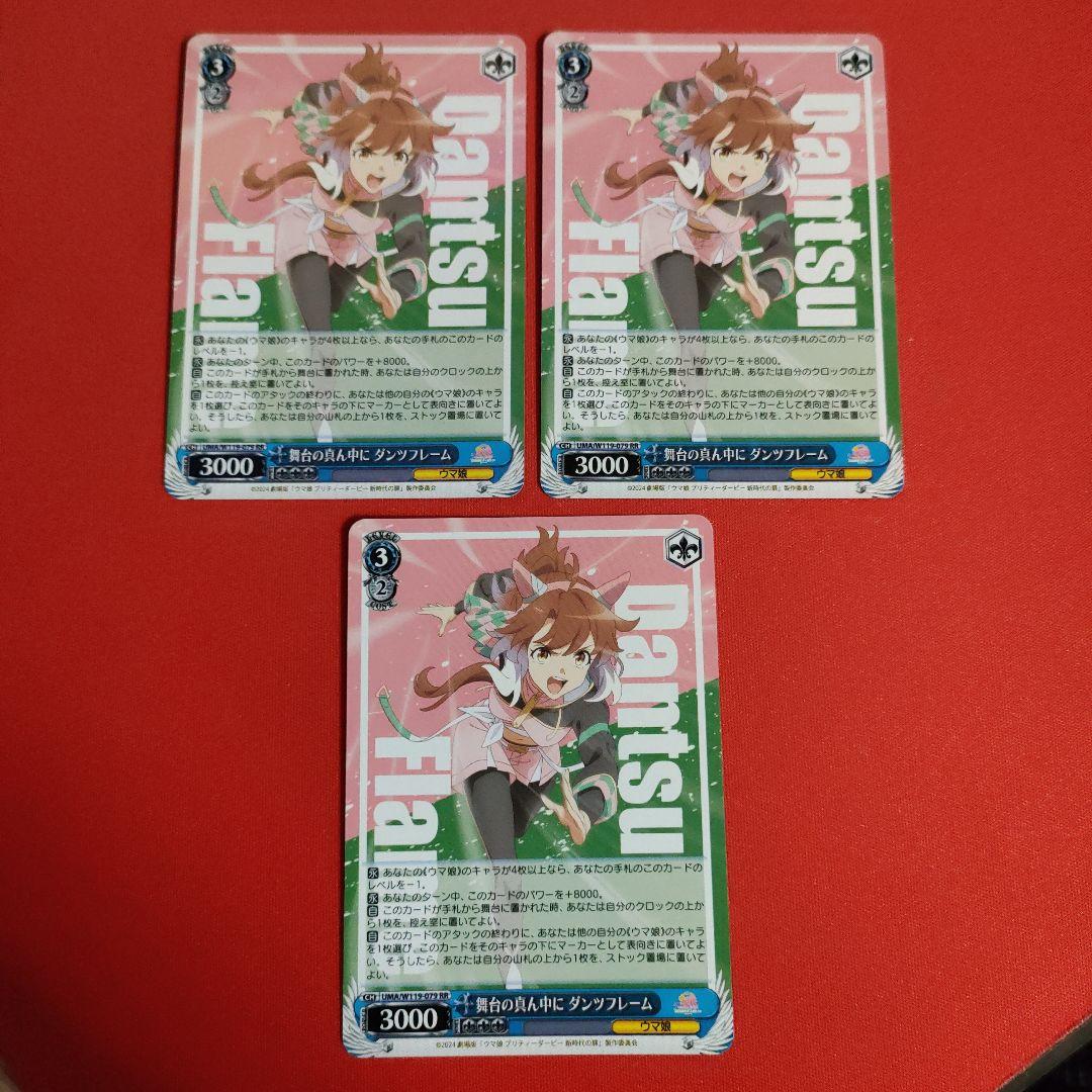 舞台の真ん中に ダンツフレーム 3枚本当に 安い