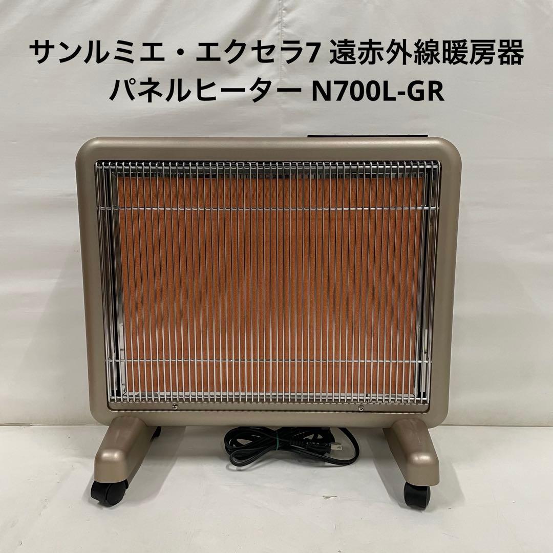 サンルミエ・エクセラ7 遠赤外線暖房器 パネルヒーター N700L-GR 日本遠赤外線 【今だけ3900円OFF】サンルミエ・エクセラ7｜遠赤外線