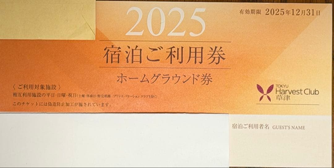 東急ハーヴェストクラブ 宿泊利用券 - メルカリ