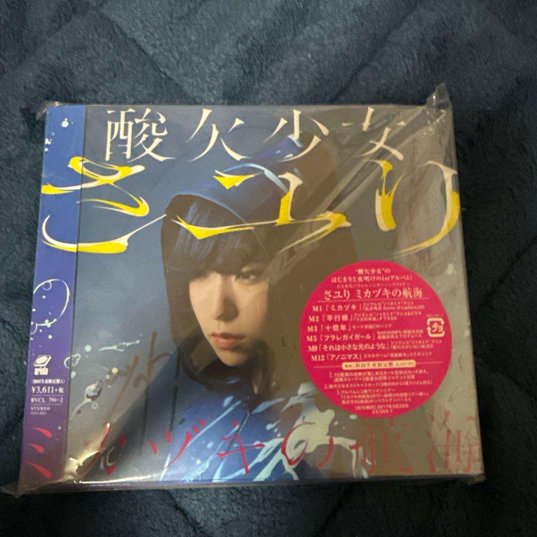 おまけ付き　酸欠少女さユり　アルバム　ミカヅキの航海　直筆サイン Amazon.co.jp: ミカヅキの航海(初回仕様限定盤)(酸欠少女キャラカード