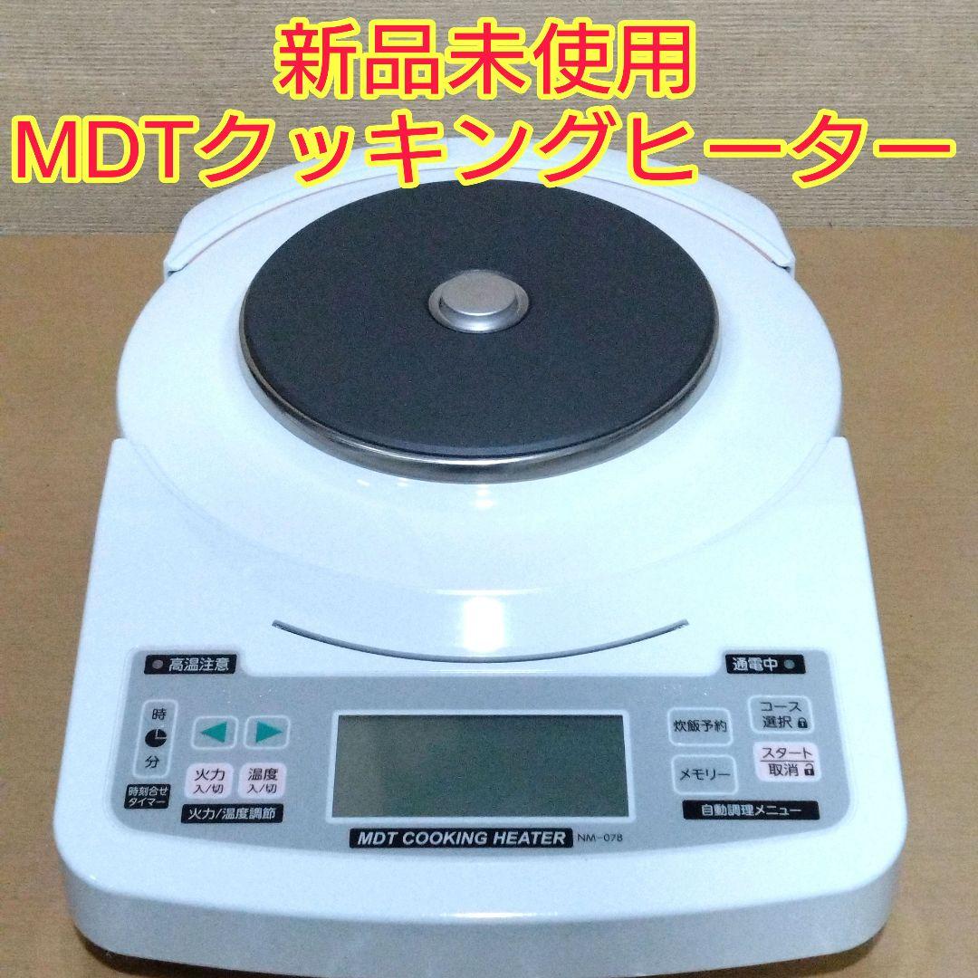 新品未使用　MDTクッキングヒーター　電気コンロ　電気鍋　卓上料理調理　　無水鍋 f-ht-7578_1.jpg