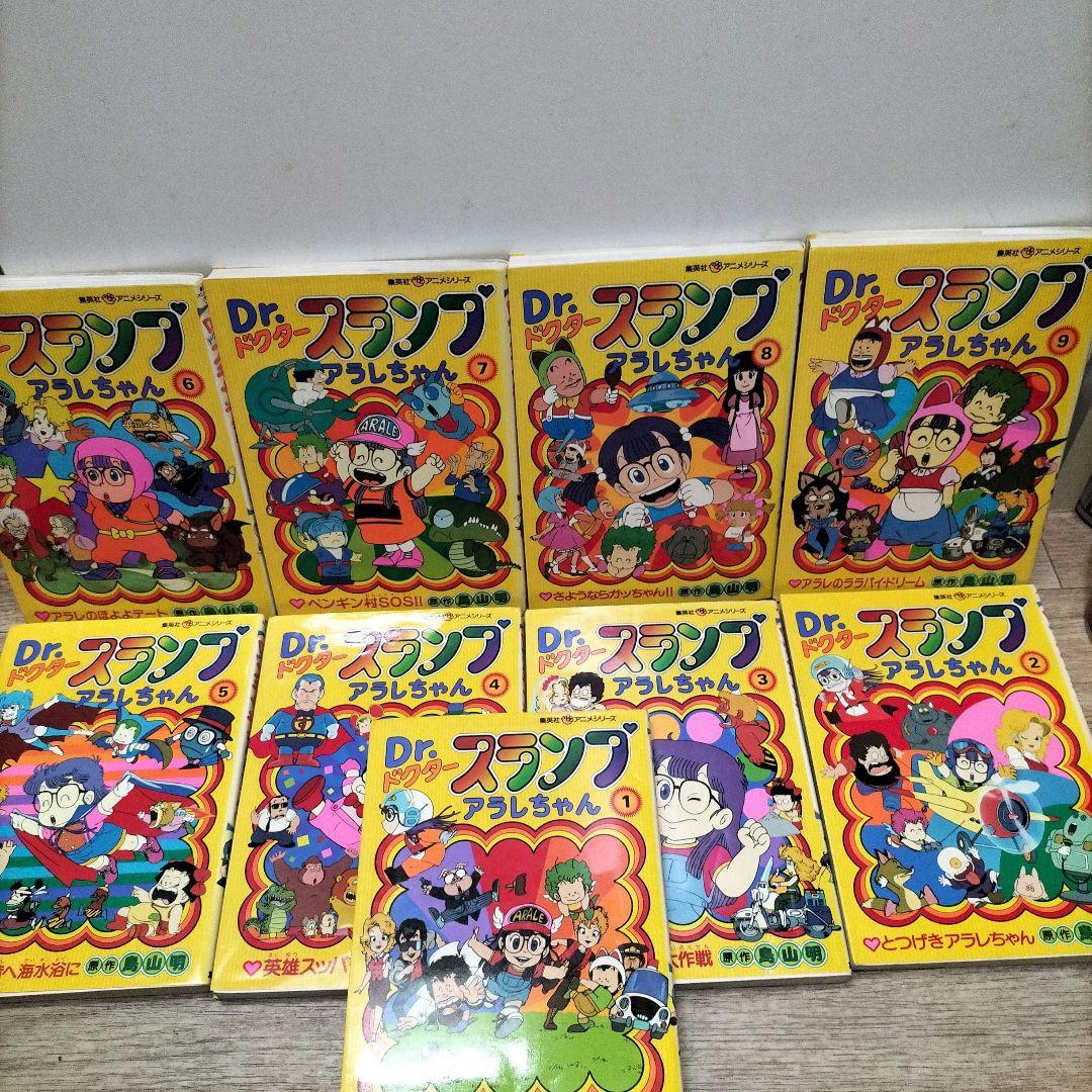 集英社アニメシリーズ　Dr.スランプ　アラレちゃん　1巻~9巻 Dr.スランプ 9／鳥山 明 | 集英社 ― SHUEISHA ―