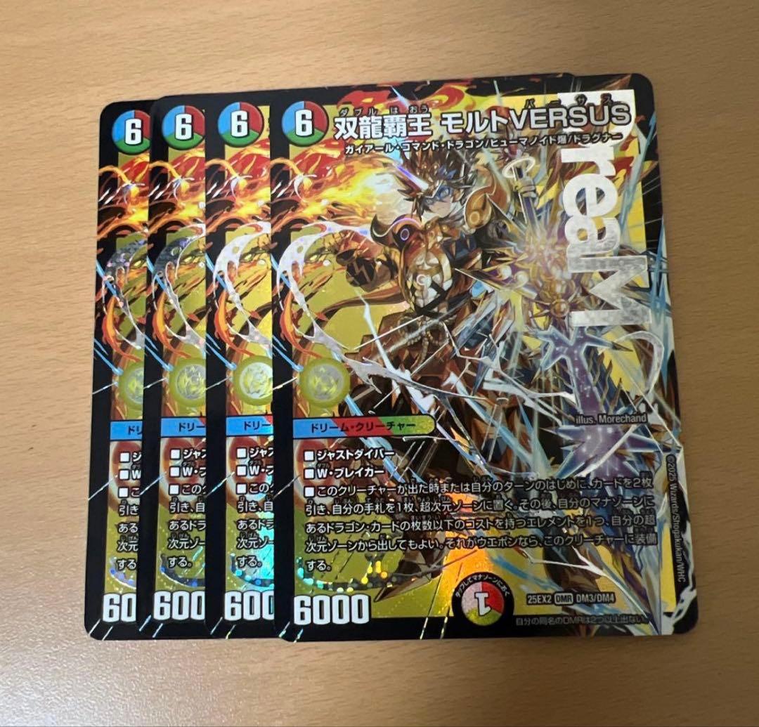 デュエルマスターズ 双龍覇王モルトバーサスversus 4枚 - メルカリ