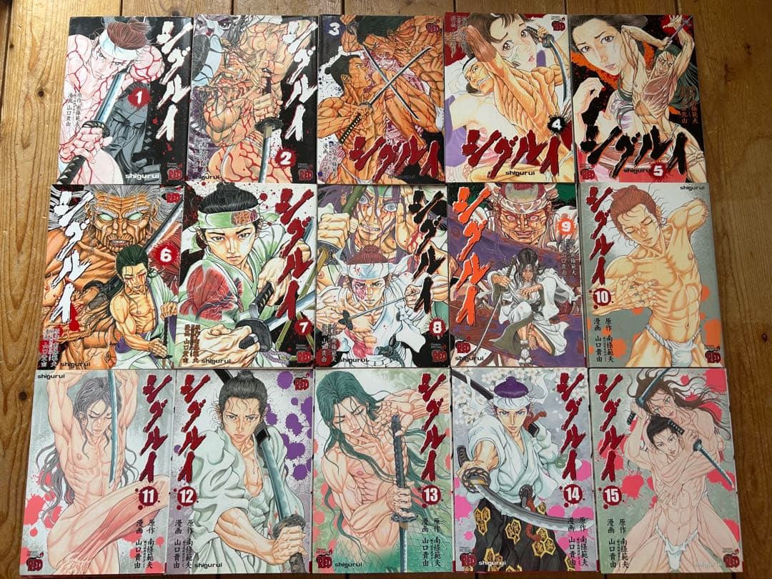 初再混合全巻セット】 シグルイ 全15巻 山口貴由 / 南條範夫 - メルカリ