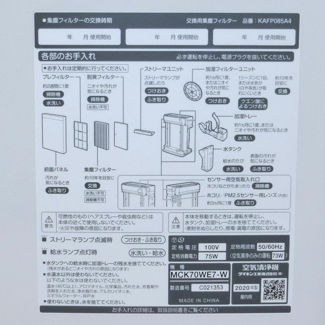 美品】ダイキン 加湿空気清浄機 MCK70WE7-W 箱取説有り