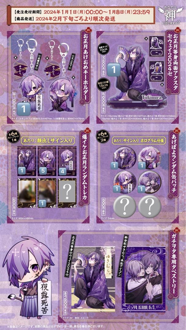 ゆきむら。2022-2024グッズ まとめ売り - メルカリ