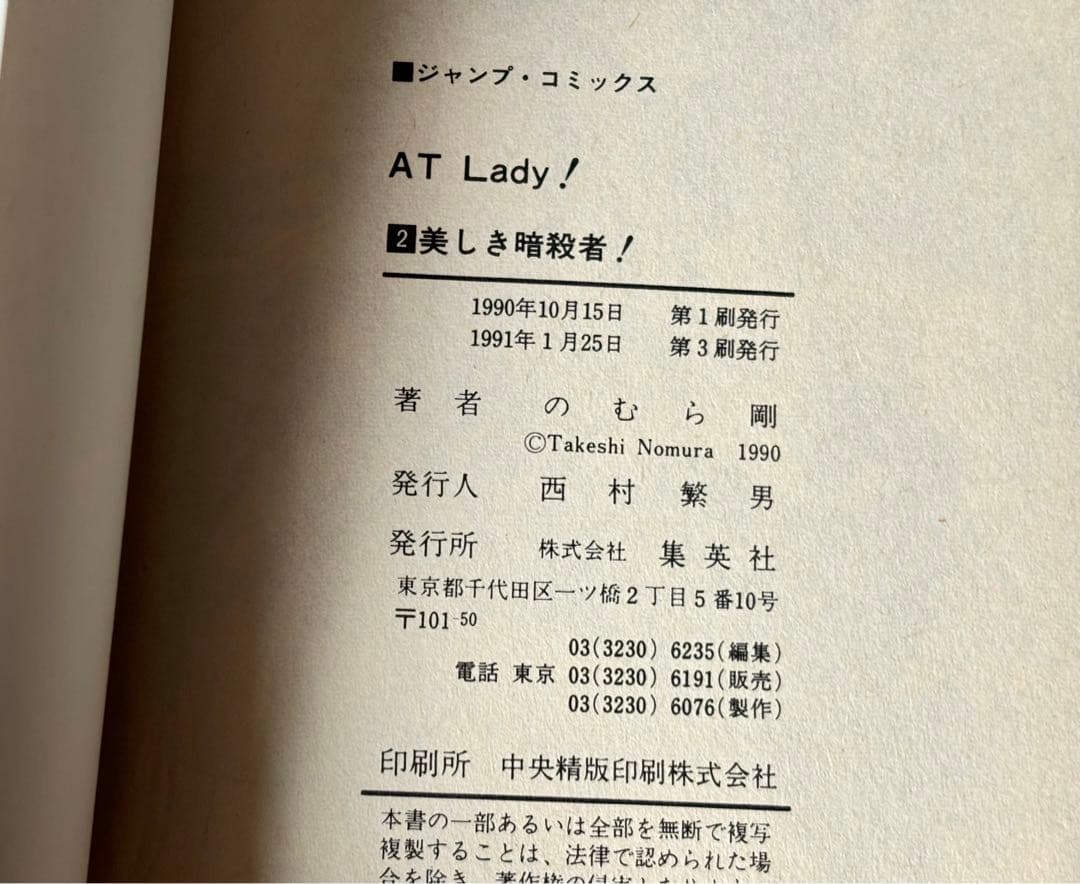 のむら剛　AT Lady! 全巻　ジャンプ増刊Autumn Special