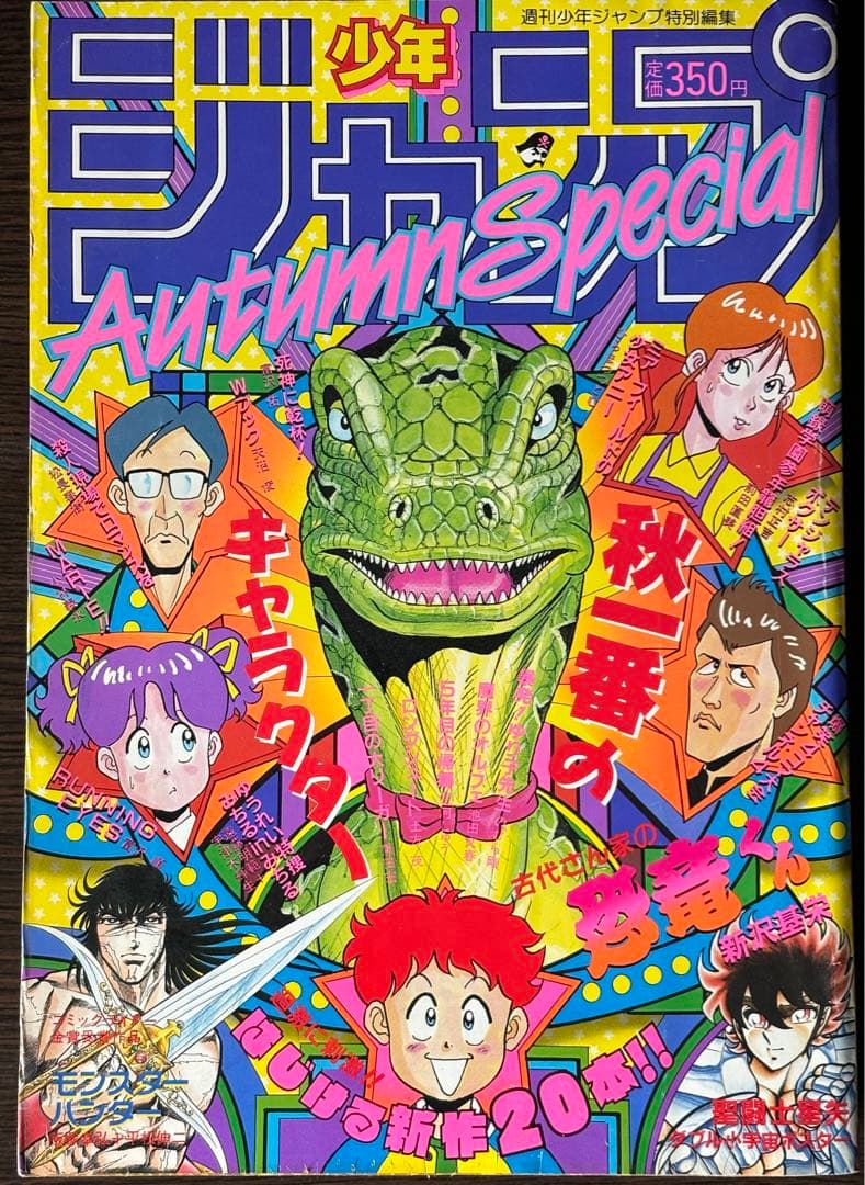 のむら剛　AT Lady! 全巻　ジャンプ増刊Autumn Special