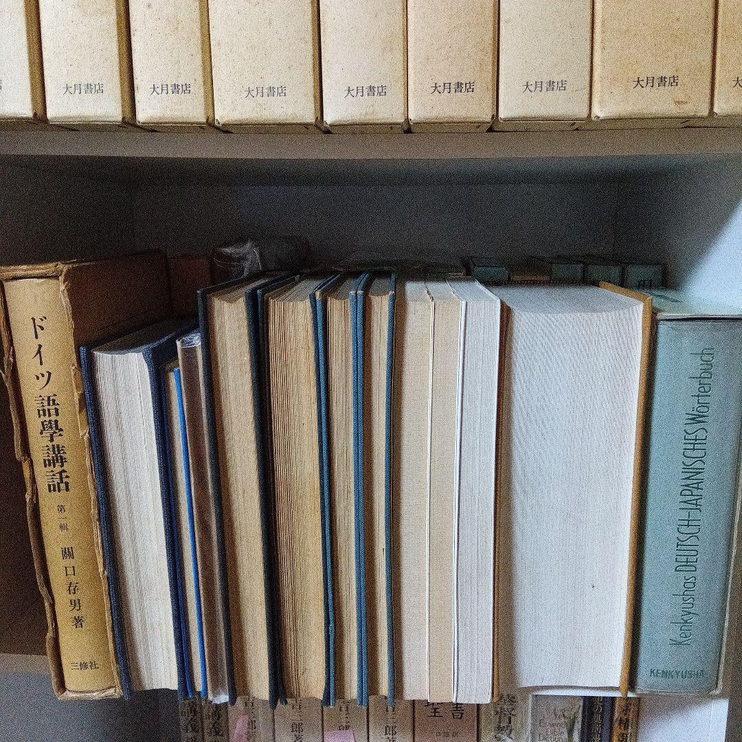 関口存男 他ドイツ語学習参考書13巻セット 三修社 他
