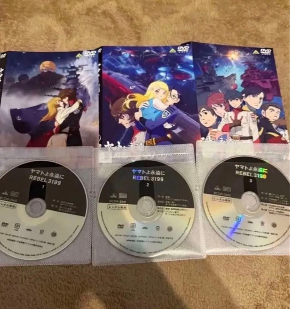 ヤマトよ永遠に REBEL3199 DVD 1～3巻 2025年6月25日発売】ヤマトよ永遠に REBEL3199 3巻 DVD ヤマト