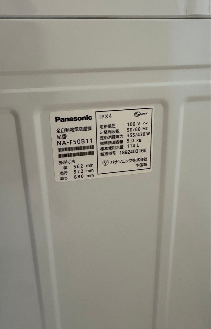 Panasonic 全自動洗濯機 5.0kg 2018年製