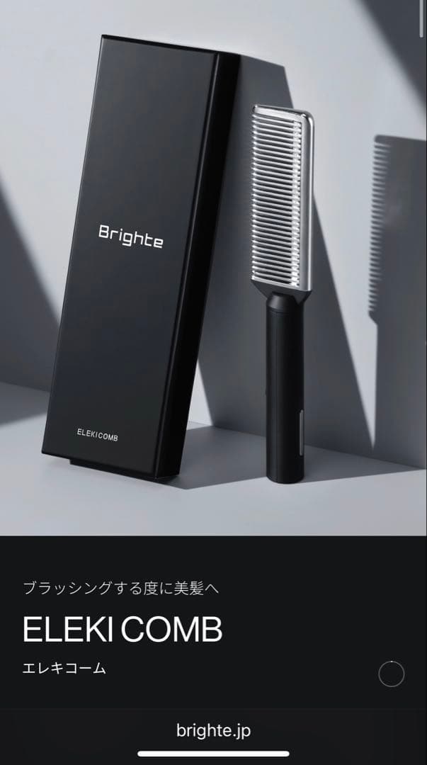 Brighte ELEKI COMB エレキコーム(新品未開封) - メルカリ
