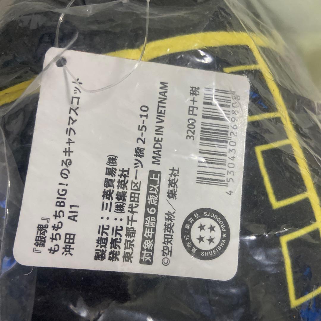 銀魂 沖田 ジャンプショップ のるキャラマスコット もちもちBIG