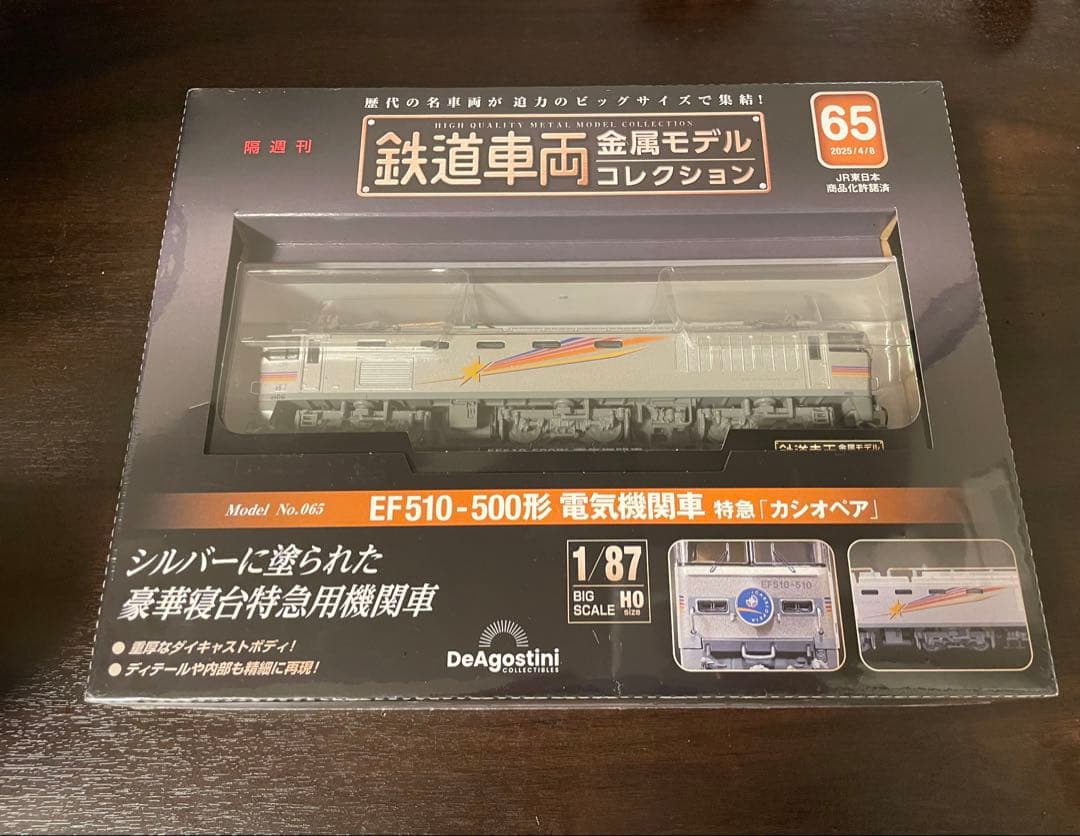 ⭐︎鉄道車両金属モデルコレクション　65号 EF510-500形　カシオペア 鉄道車両 金属モデルコレクション 第65号(EF510-500形 電気機関車 特急