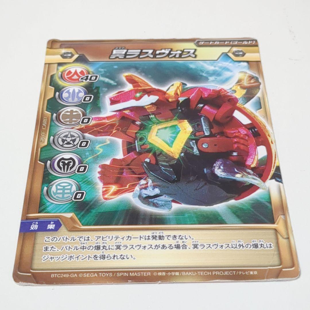 希少】爆丸 冥ラスヴォス メイドラスヴォス カード2枚付き - メルカリ