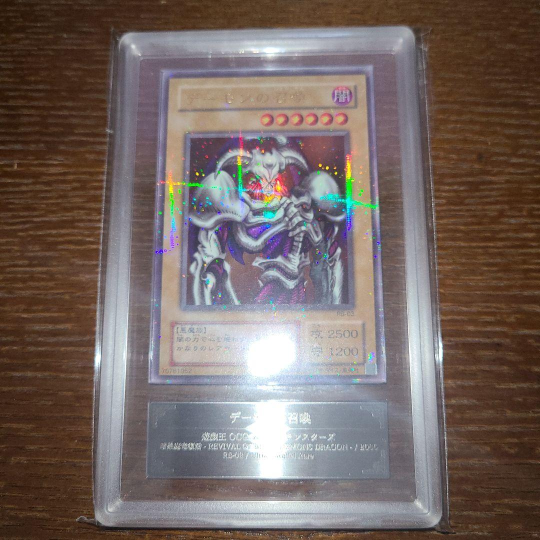 遊戯王　デーモンの召喚　二期ウルパラ　ARS10 PSA10】 デーモンの召喚 2期 ウルトラレア 遊戯王 極美品 PSA鑑定