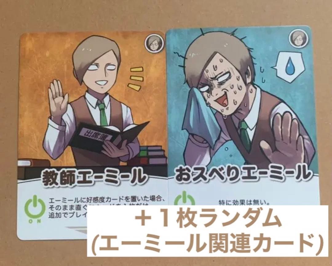 主役は我々だ wrwrd インパクトミー エーミール カード 3枚セット