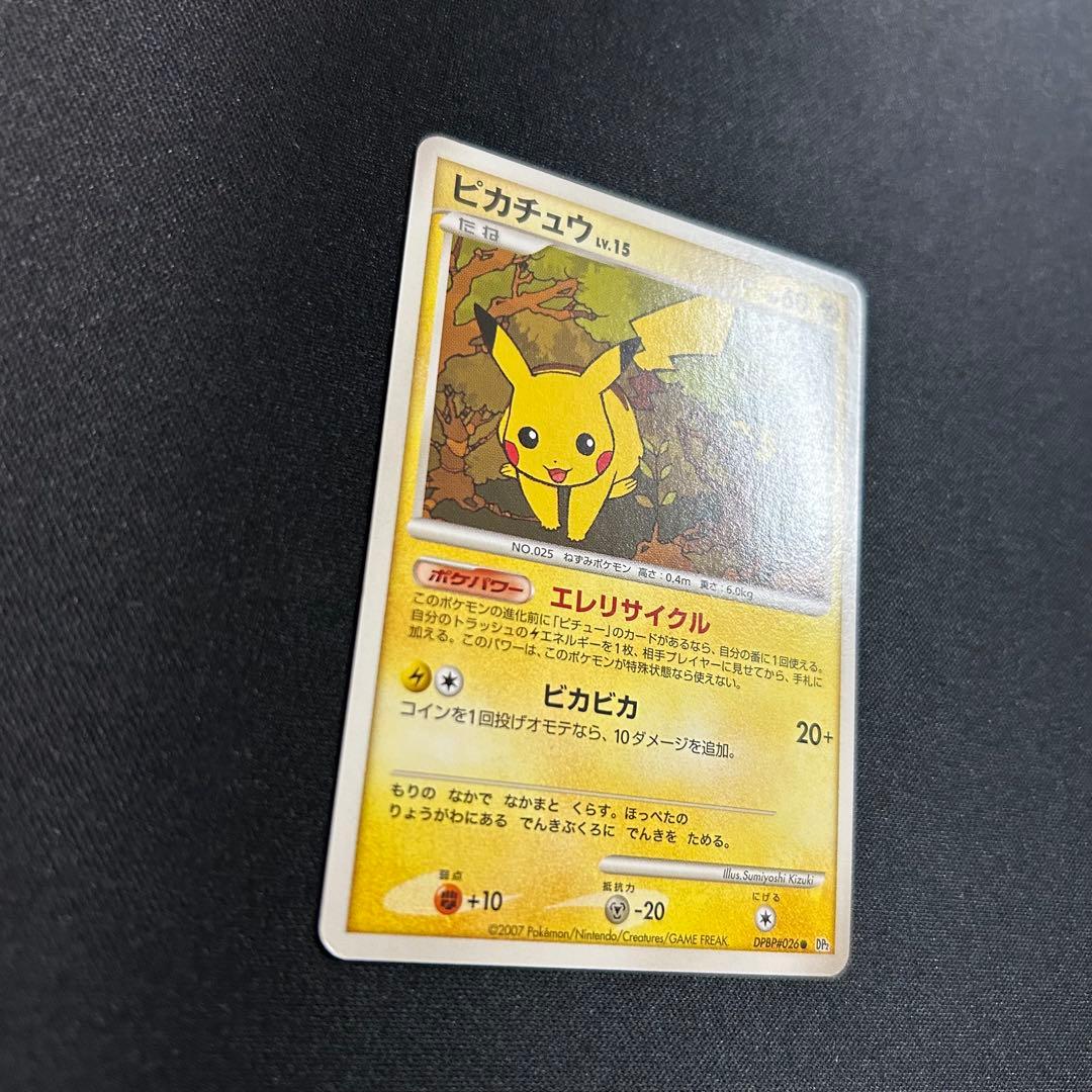 ピカチュウ DPBP 026 - メルカリ