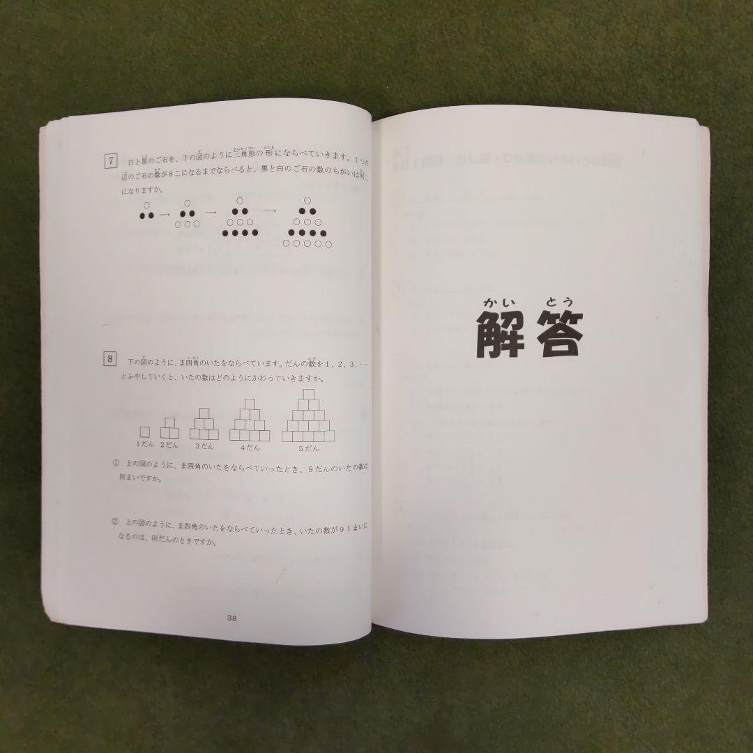 小2　最レ　浜学園　【第1.2.3分冊】